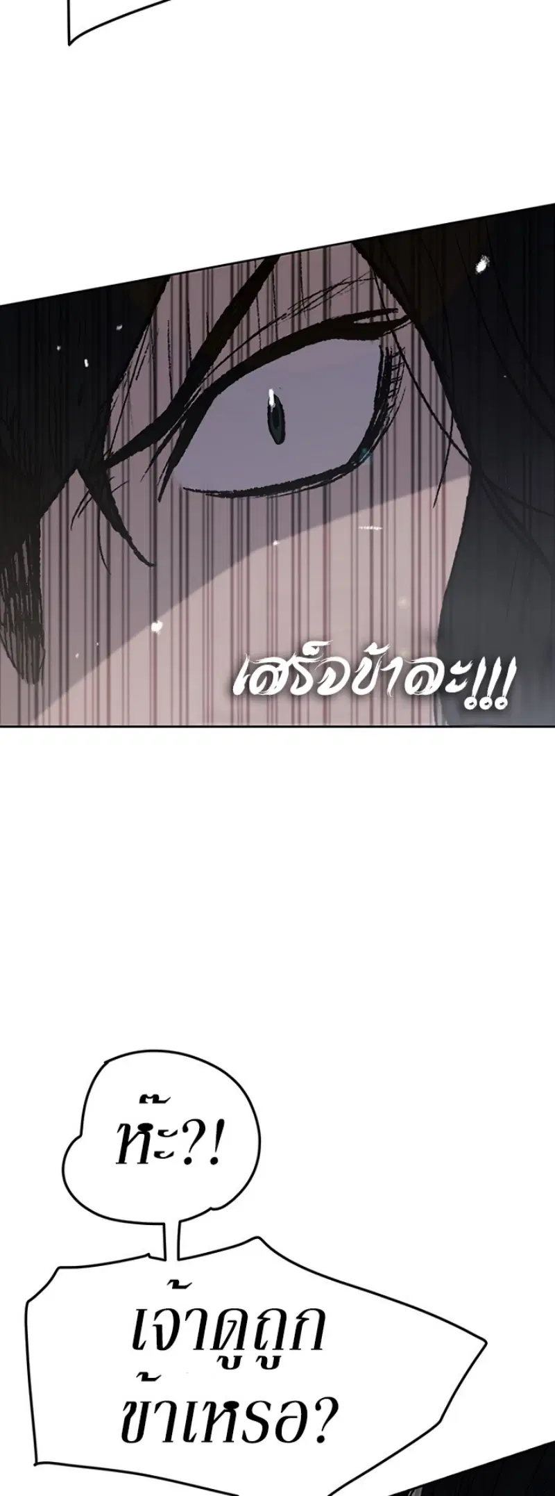 The Undefeatable Swordsman ตอนที่ 48 หน้า 36