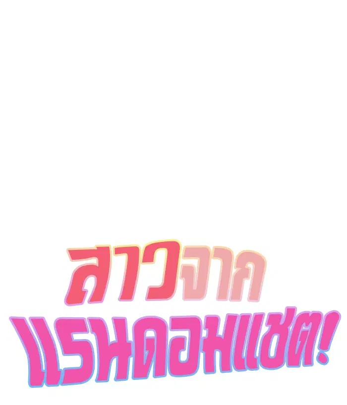 Random Chat ตอนที่ 2 หน้า 60