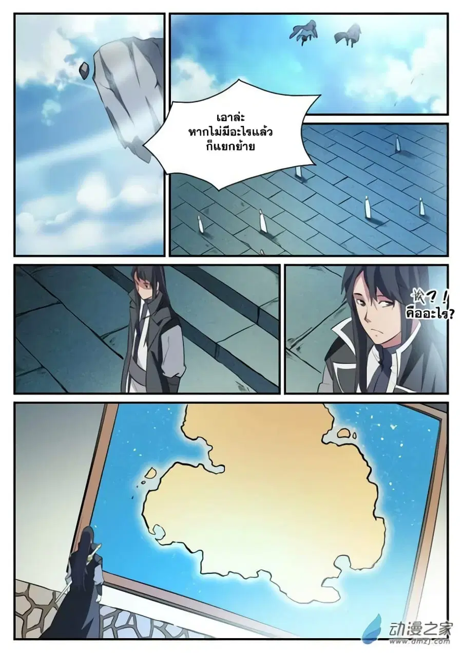 Bailian Chengshen ตอนที่ 118 หน้า 5