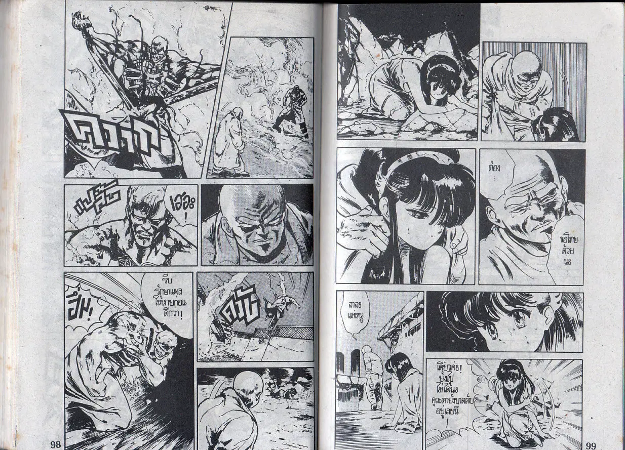 Makai Toshi Hunter ตอนที่ 4 หน้า 6