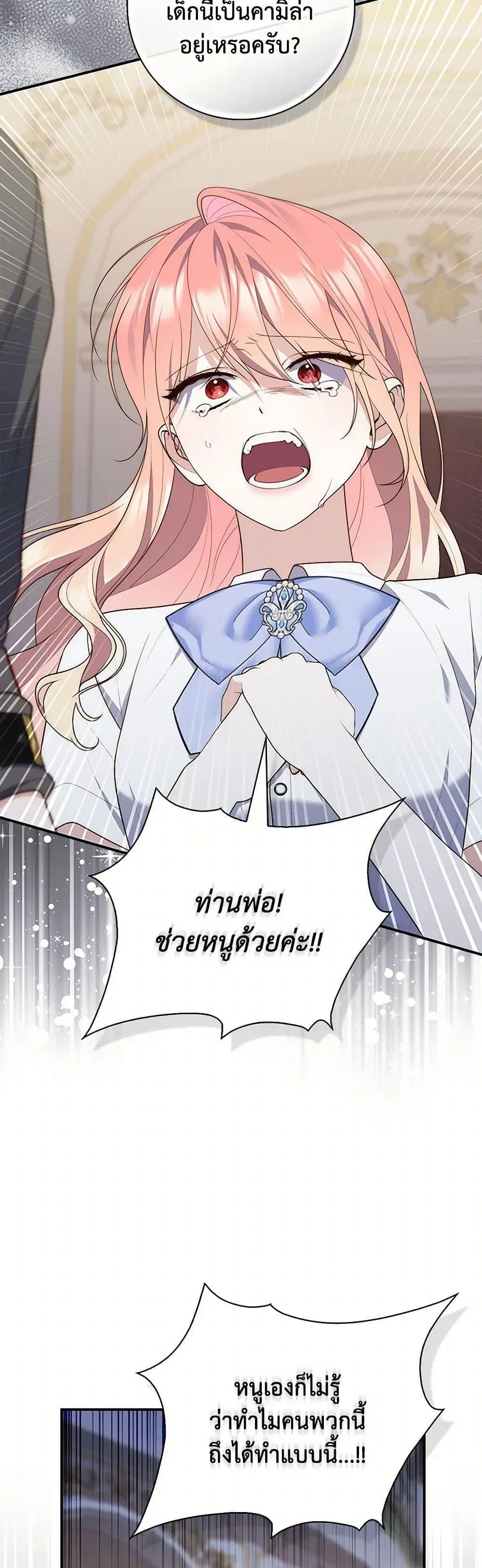A Princess Who Reads Fortune ตอนที่ 82 หน้า 43