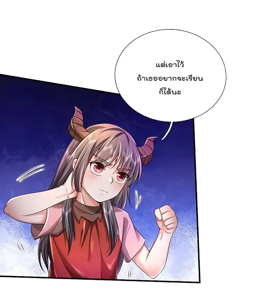 I’m the Great Immortal ตอนที่ 331 หน้า 9