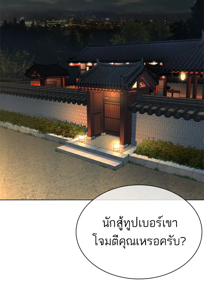 How to Fight ตอนที่ 88 หน้า 123