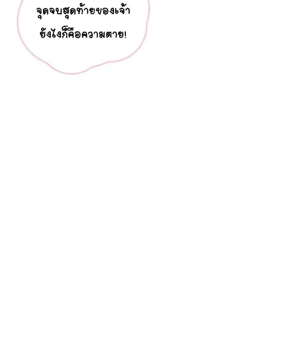 The Martial Emperor’s Life After Seclusion ตอนที่ 30 หน้า 11