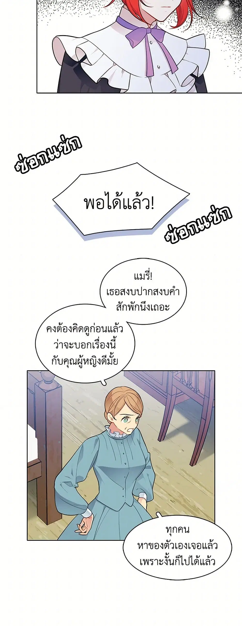 The Detective Of Muiella ตอนที่ 56 หน้า 6
