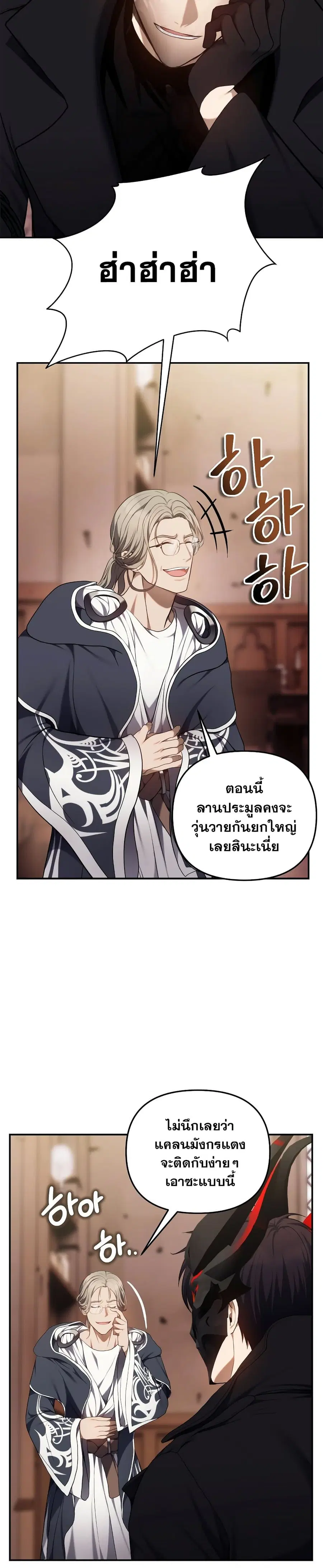 Ranker Who Lives A Second Time ตอนที่ 145 หน้า 25
