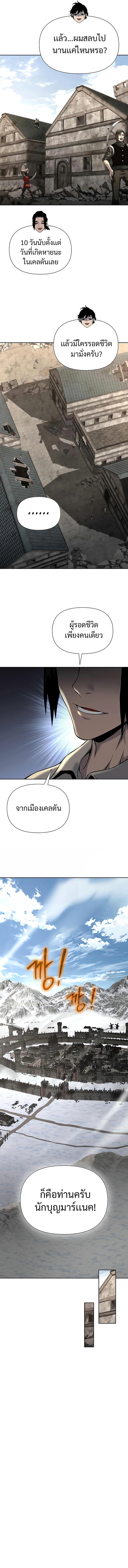 The Priest of Corruption ตอนที่ 14 หน้า 15