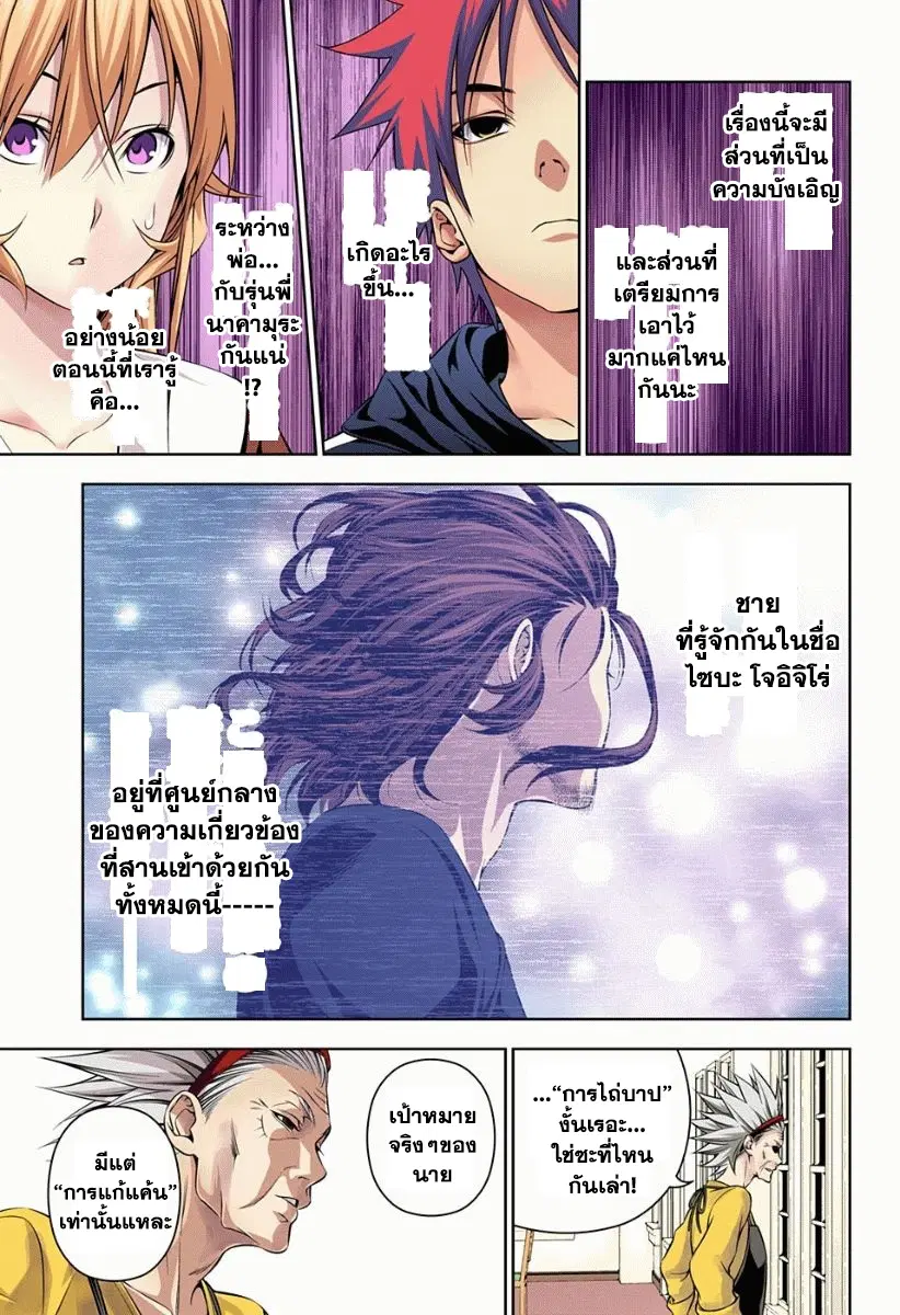 Shokugeki no Soma ตอนที่ 151 หน้า 11