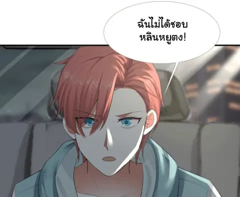 I Have a Dragon in My Body ตอนที่ 11 หน้า 3