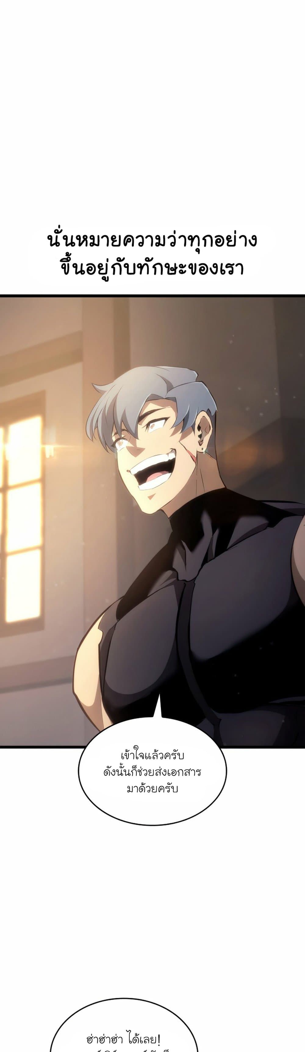 Return of the SSS-Class Ranker ตอนที่ 23 หน้า 25