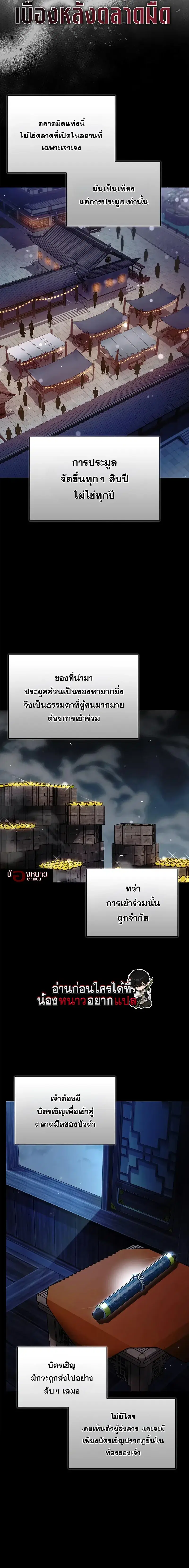 Heavenly Grand Archive’s Young Master ตอนที่ 151 หน้า 9