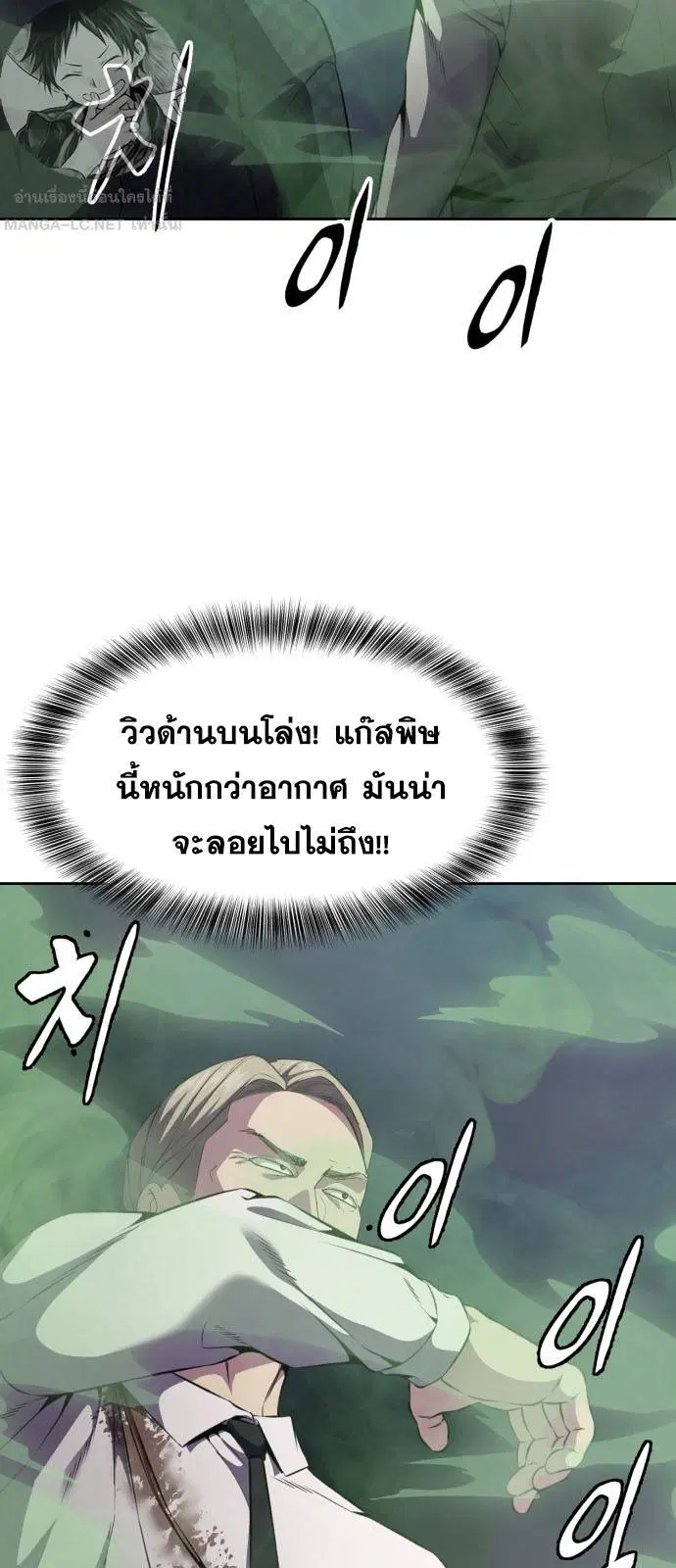 The Boy of Death ตอนที่ 164 หน้า 82