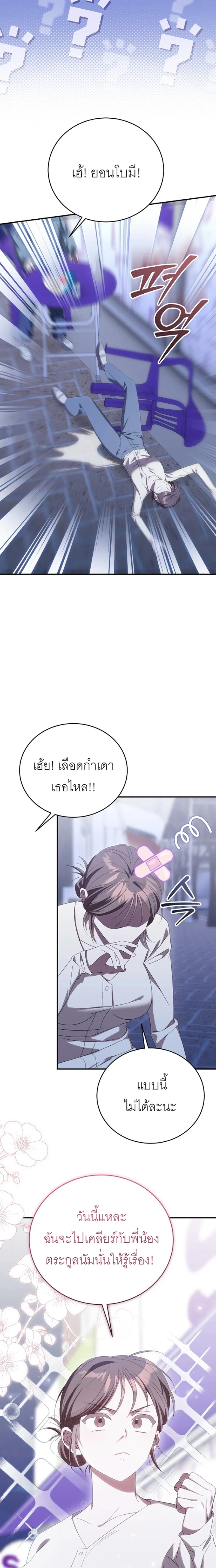 I Told You Two Was Too Much – ก็บอกแล้วไงว่าสองคนมันหนักไป ตอนที่ 1 หน้า 16