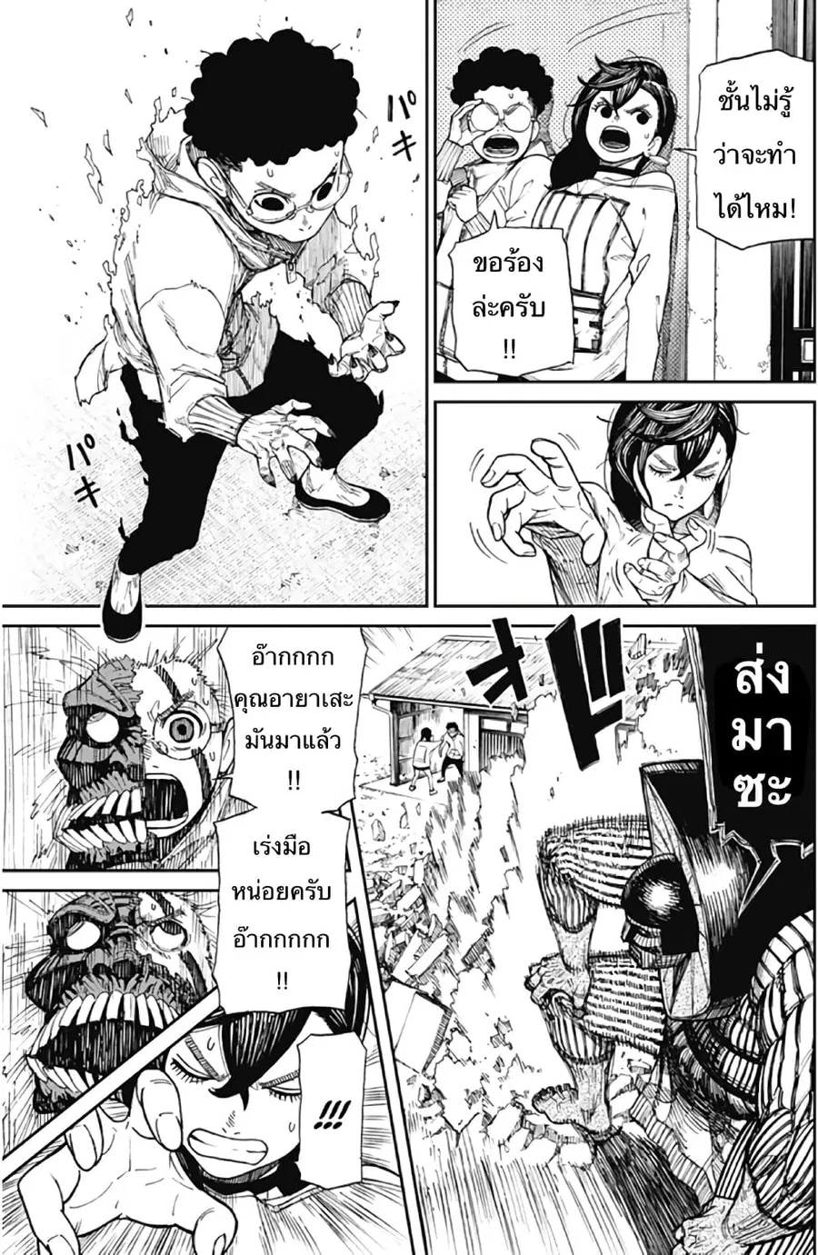 Dandadan ตอนที่ 2 หน้า 27