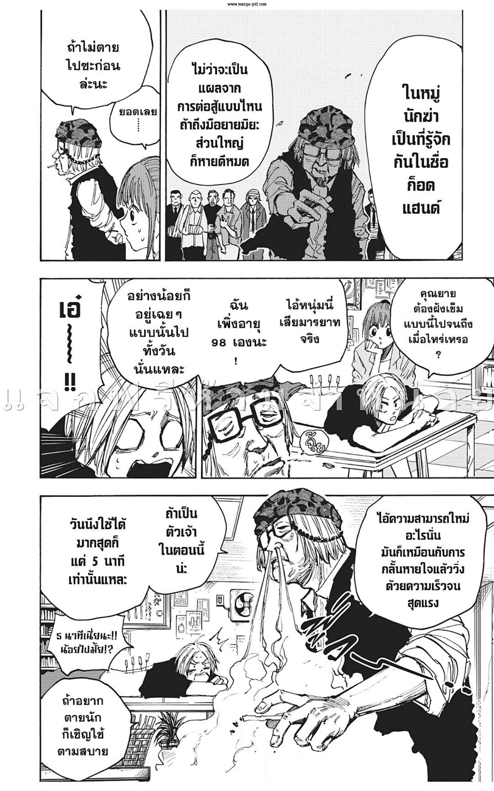 Sakamoto Days ตอนที่ 44 หน้า 13