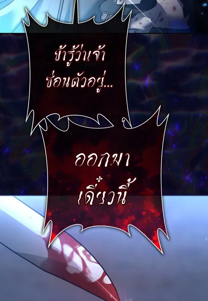 Your Throne ตอนที่ 208 หน้า 157