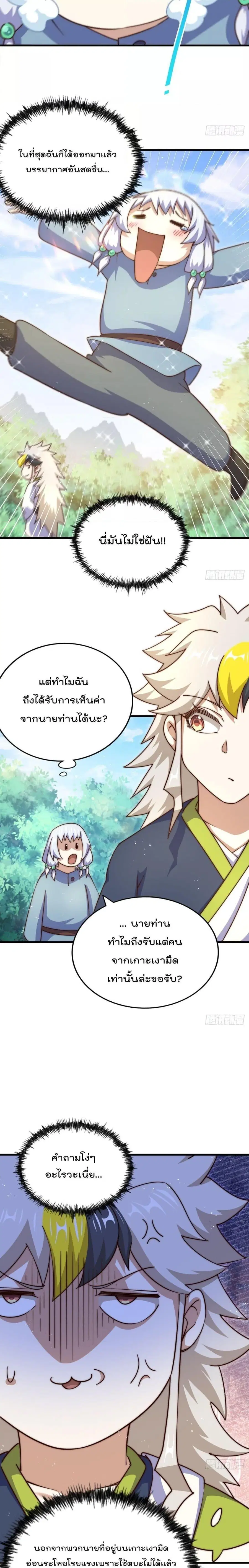 Who is your Daddy ตอนที่ 204 หน้า 24
