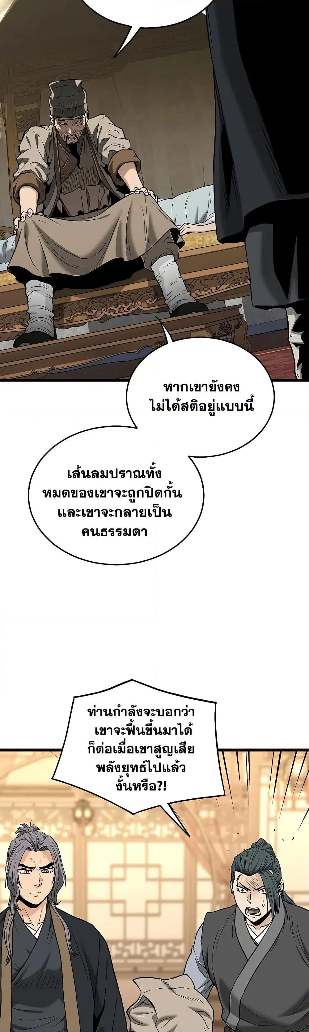 Murim Login ตอนที่ 205 หน้า 29