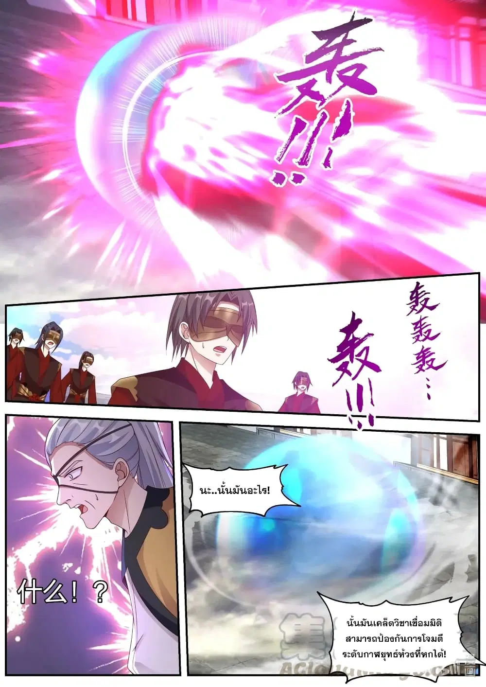 Martial God Asura ตอนที่ 178 หน้า 10