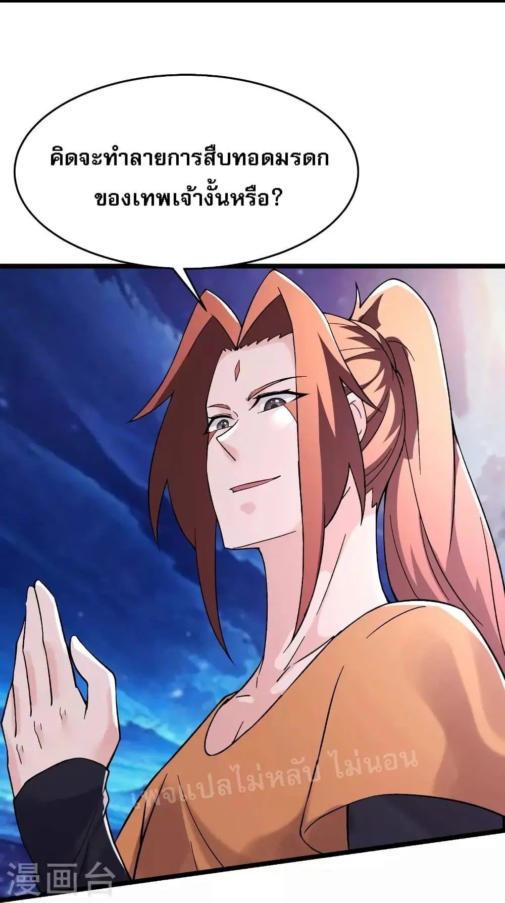 My Harem is All Female Students ตอนที่ 159 หน้า 7