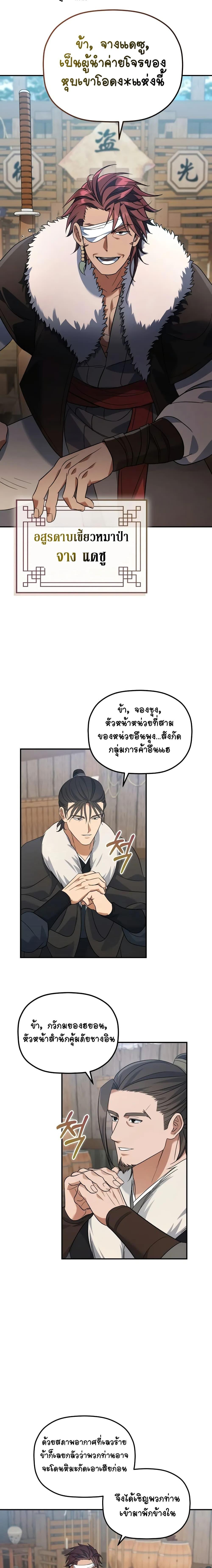 The Youngest Son of the Eunhae Sangdan บุตรชายคนสุดท้องแห่งหอการค้าอึนเฮ ตอนที่ 13 หน้า 3