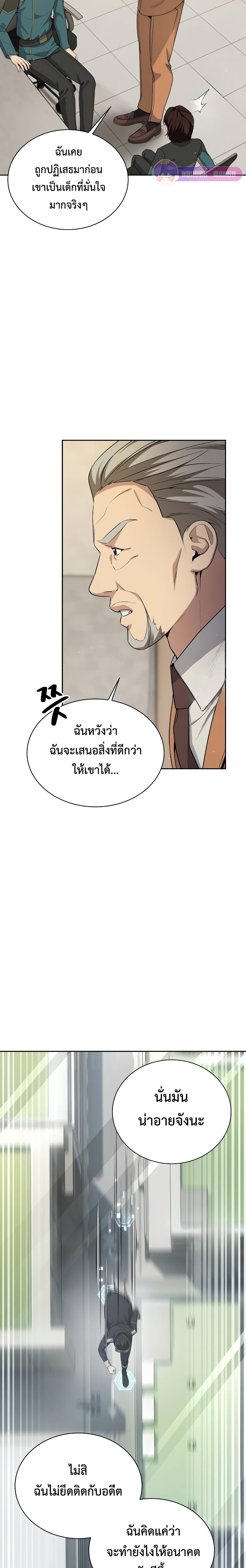 Return of the Genius Player การกลับมาอีกครั้งของผู้เล่นอัจฉริยะ ตอนที่ 19 หน้า 19