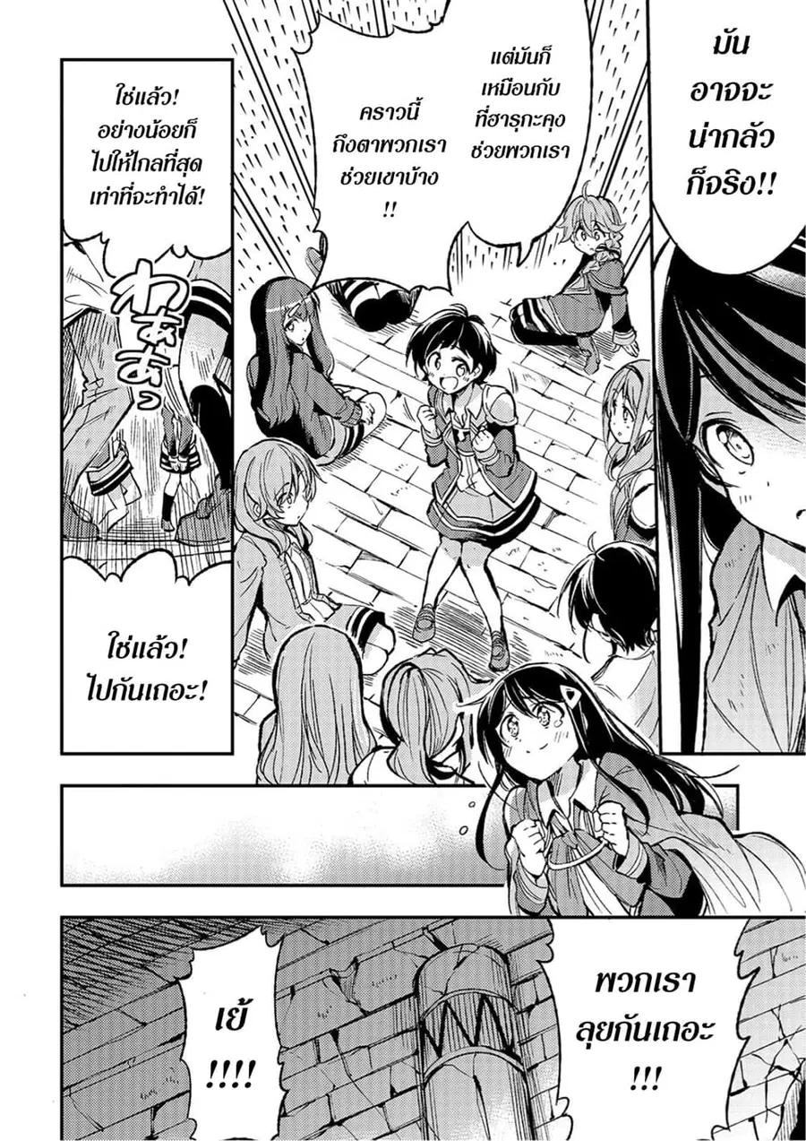 Hitoribocchi no Isekai Kouryaku ตอนที่ 41 หน้า 4