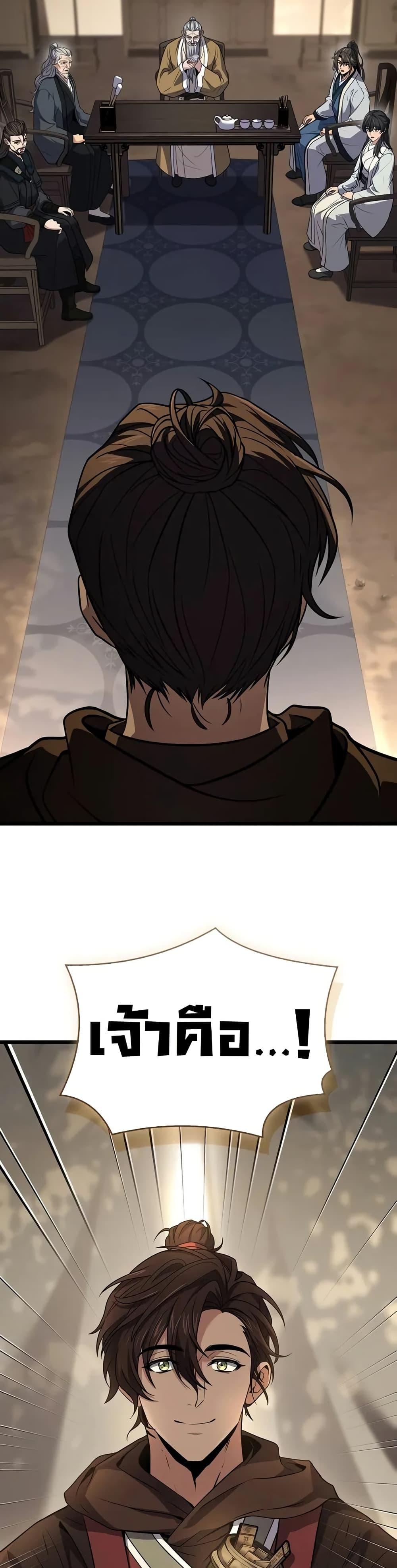 Reincarnated Escort Warrior ตอนที่ 68 หน้า 47