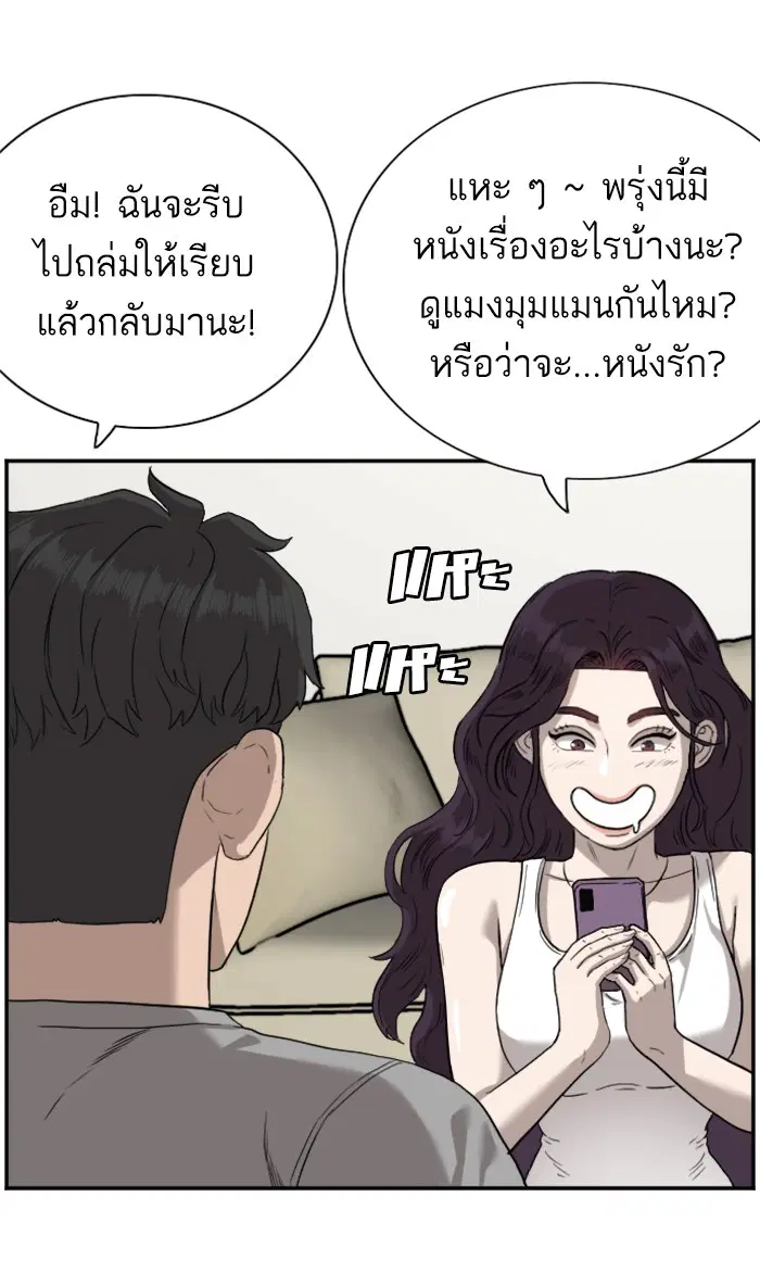 Bad Guy ตอนที่ 76 หน้า 95
