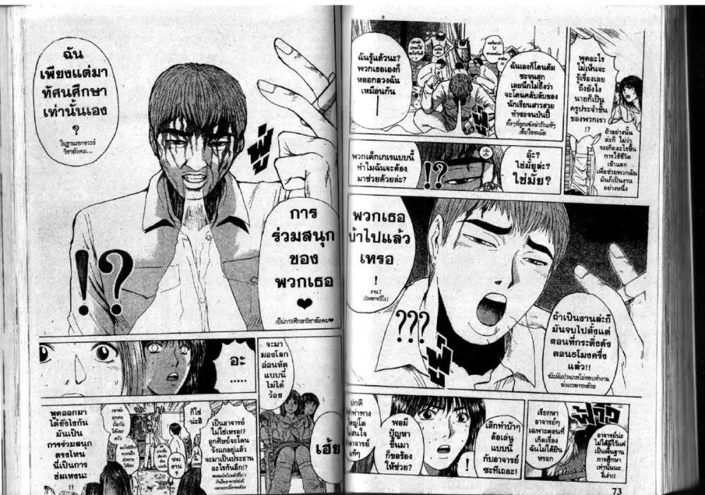 GTO : Great Teacher Onizuka ตอนที่ 90 หน้า 3