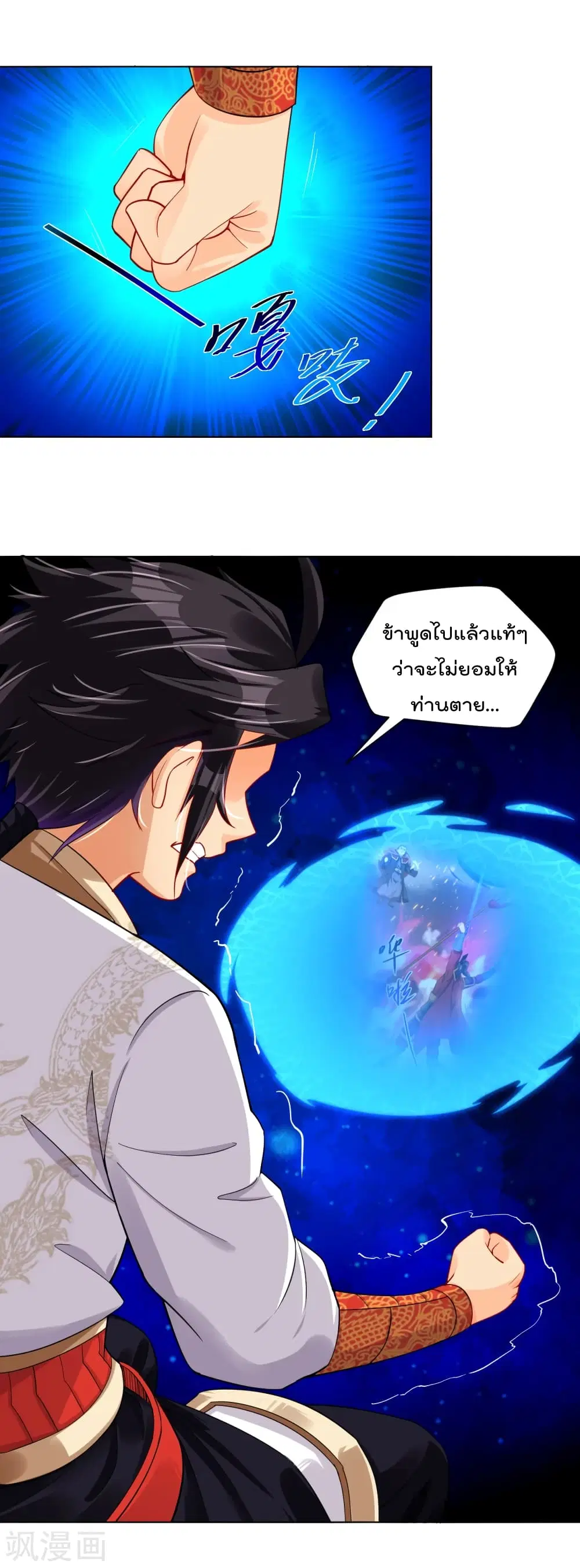 Rebirth God of War ตอนที่ 215 หน้า 9