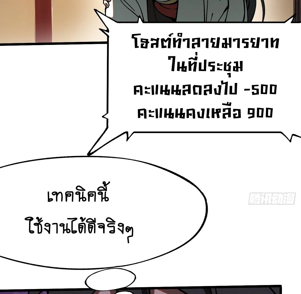 AccidentaIIy Became Famous Throughout History ตอนที่ 19 หน้า 44