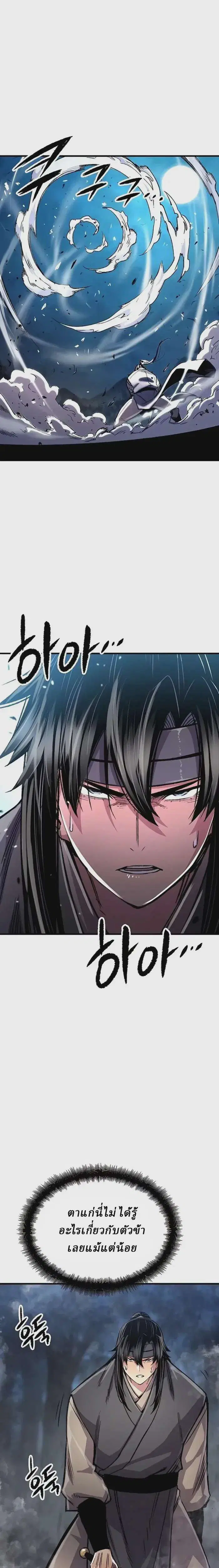Reborn As The Heavenly Demon ตอนที่ 106 หน้า 29
