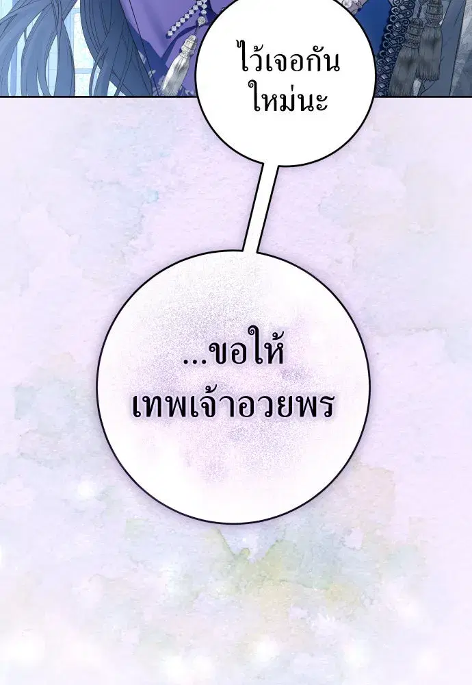 Your Throne ตอนที่ 227 หน้า 121