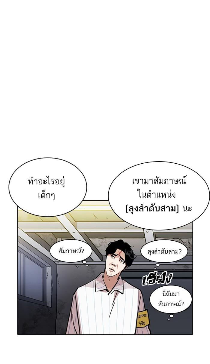 Lookism ตอนที่ 223 หน้า 18
