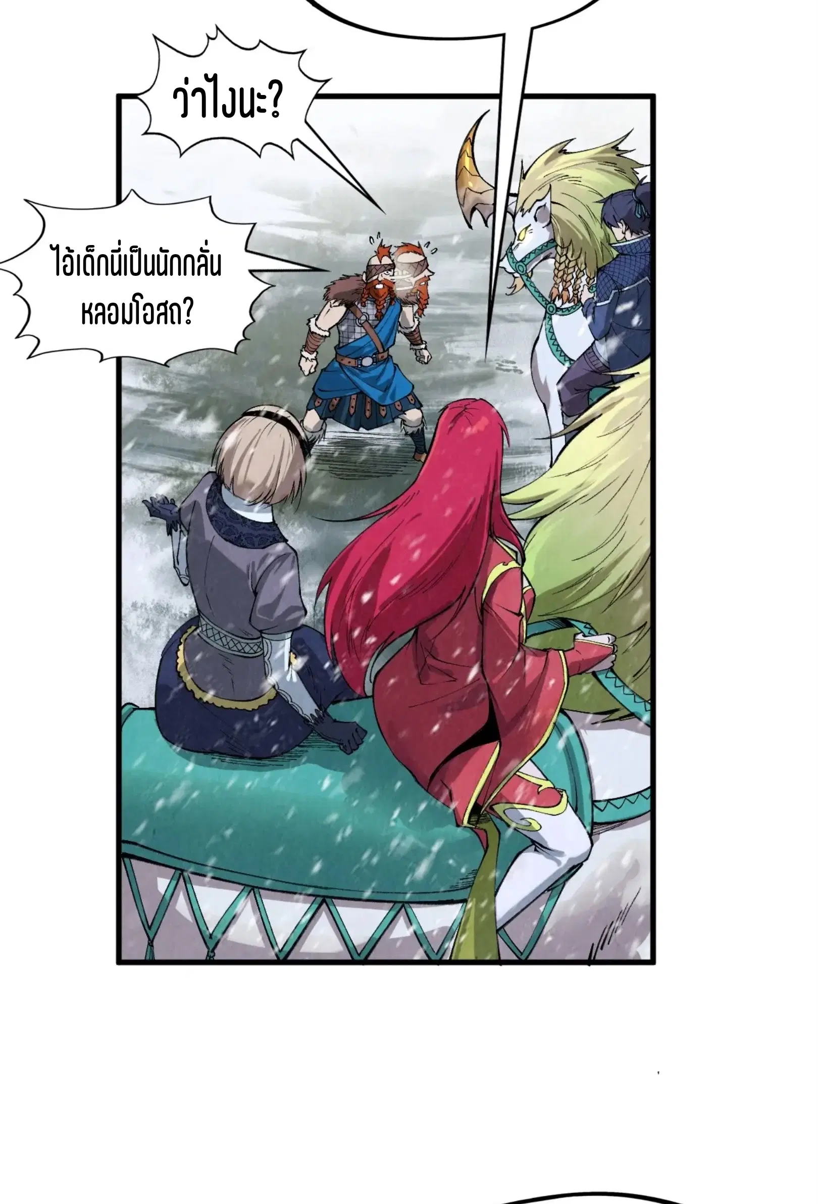 The Eternal Supreme ตอนที่ 291 หน้า 43