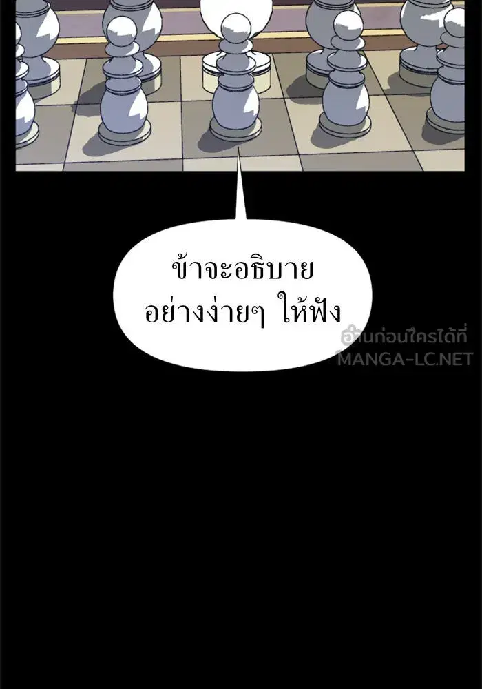 Your Throne ตอนที่ 23 หน้า 18