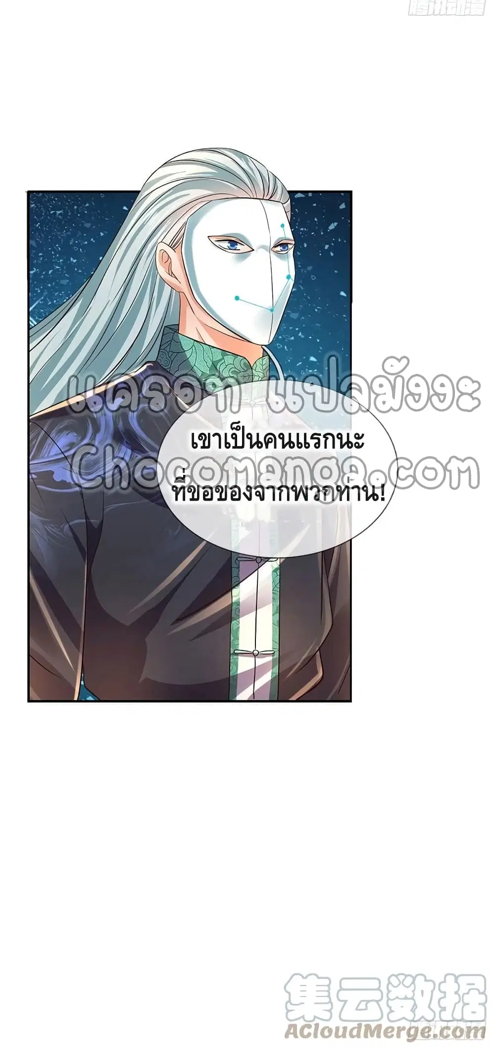 Opening to Supreme Dantian ตอนที่ 108 หน้า 41