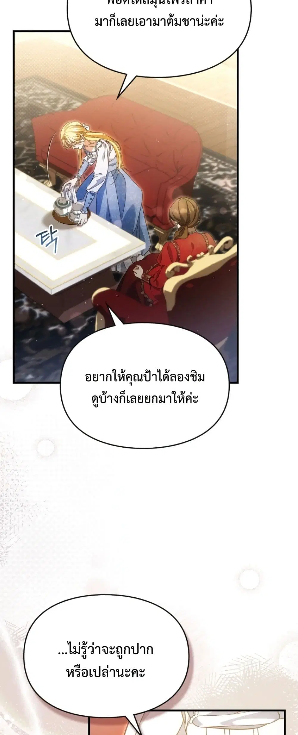 Time Healer Ceres – ย้อนเวลาครั้งนี้ ฉันจะรักษาทุกสิ่ง ตอนที่ 7 หน้า 24