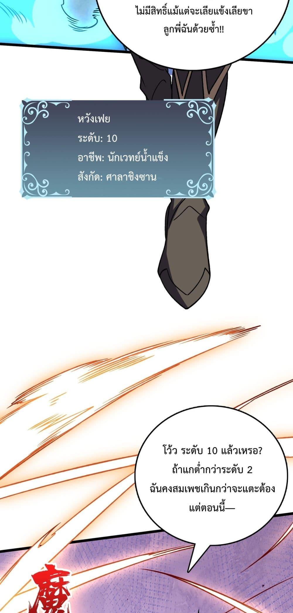 Starting as the Black Dragon BOSS เริ่มต้นในฐานะ บอสมังกรดำเวลตัน ตอนที่ 12 หน้า 19
