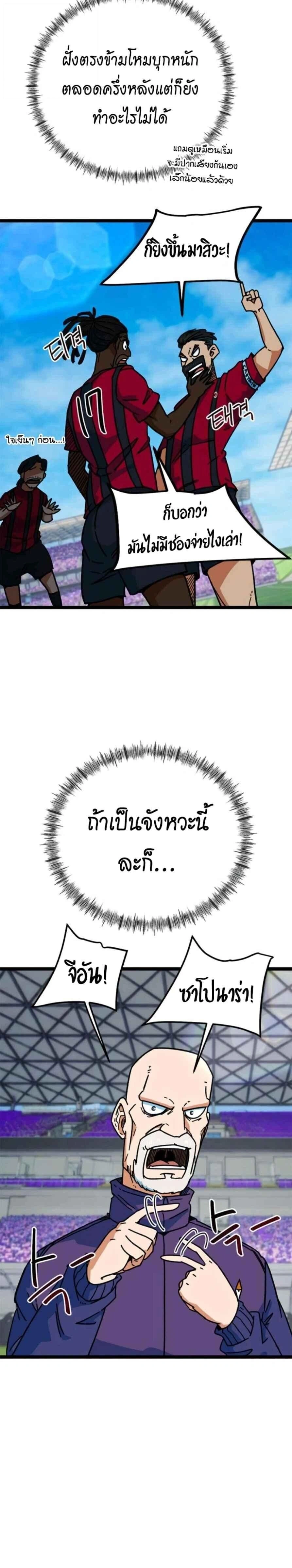 I’m Being Mistaken for a Soccer Genius – ฉันถูกเข้าใจผิดว่าเป็นอัจฉริยะด้านฟุตบอล ตอนที่ 88 หน้า 17