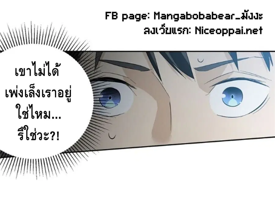 Global Martial Arts ตอนที่ 6 หน้า 9