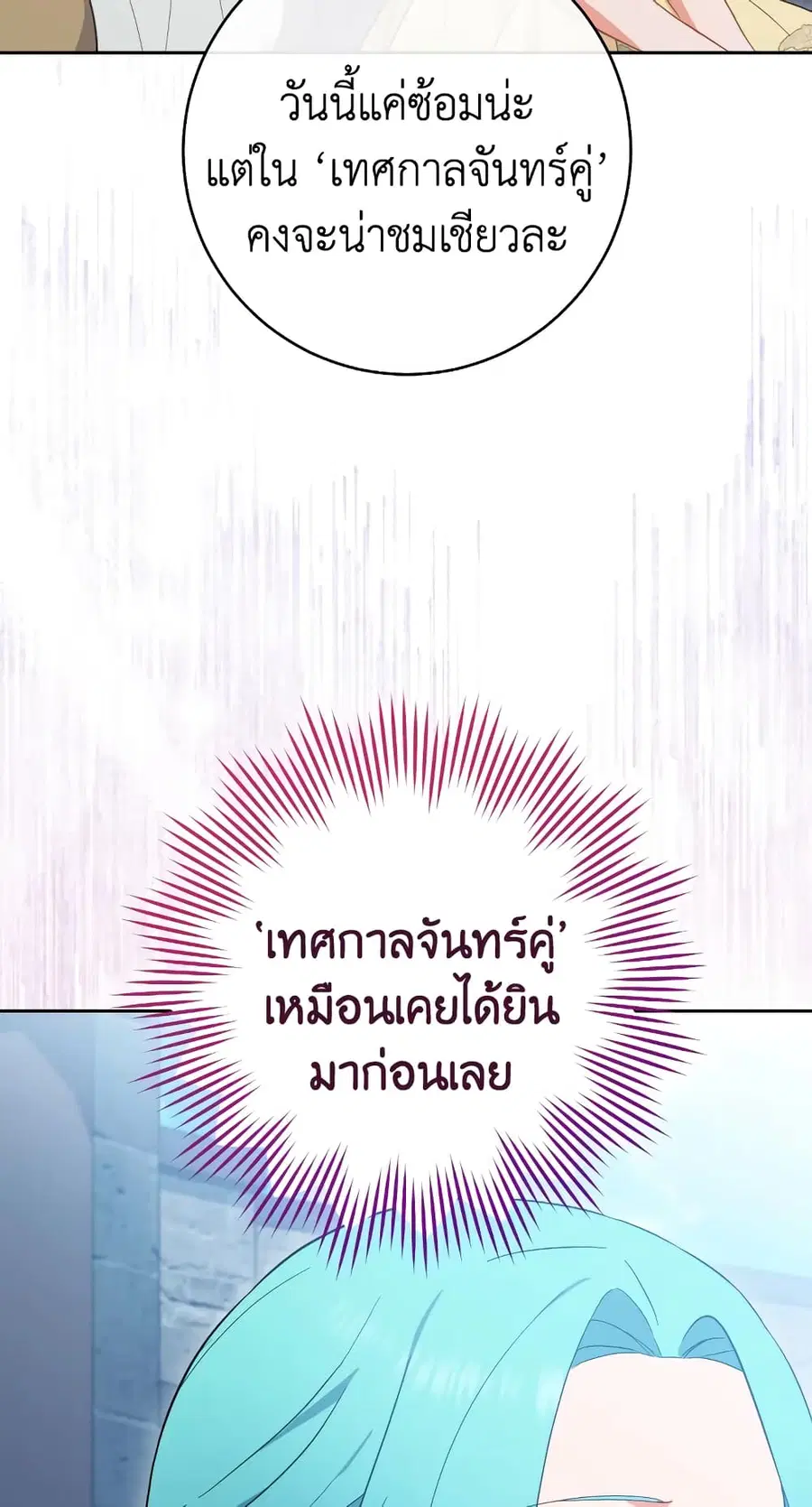 The Young Lady Is a Royal Chef ตอนที่ 100 หน้า 26