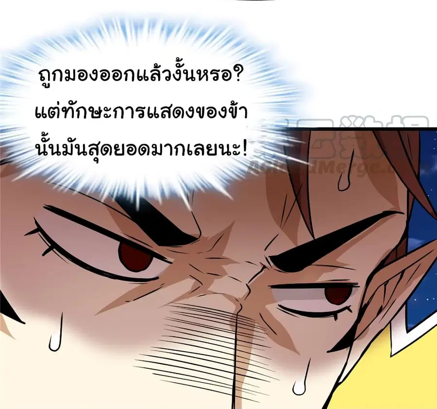 I might be A Fake Fairy ตอนที่ 39 หน้า 18