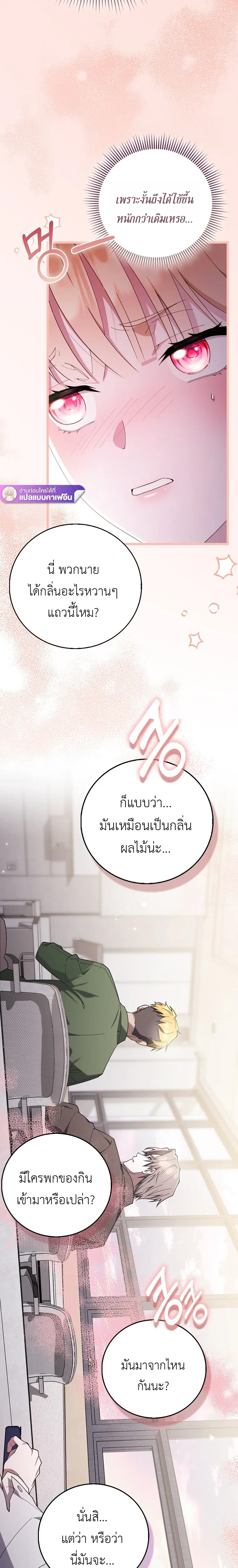 All-Boys High School – โรงเรียนชายล้วน ตอนที่ 6 หน้า 2