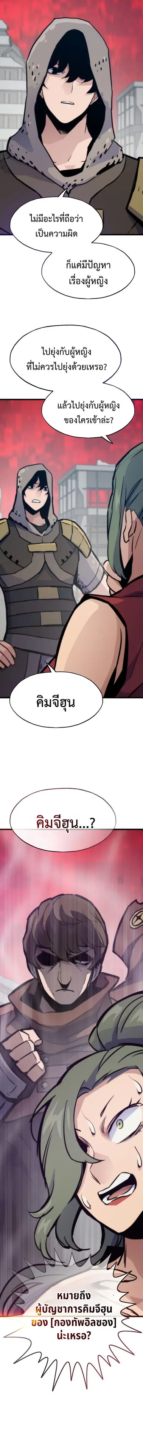 Past Life Returner ตอนที่ 99 หน้า 12