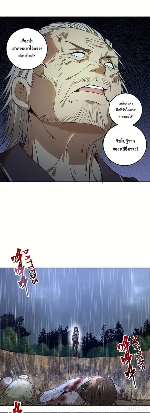 King Star Emperor ตอนที่ 11 หน้า 14
