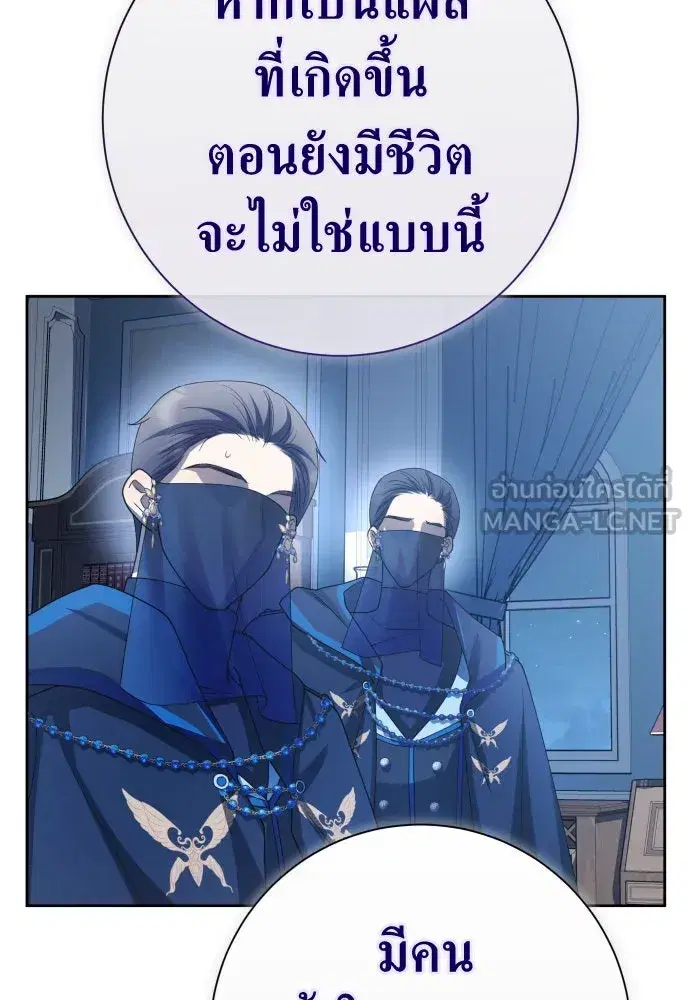 Your Throne ตอนที่ 179 หน้า 57
