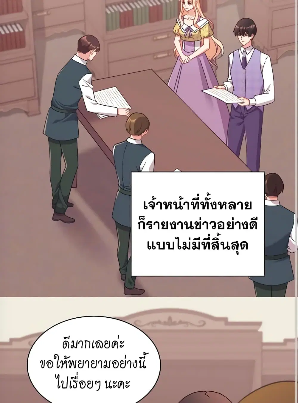 What It Takes to be a Villainess ตอนที่ 146 หน้า 14