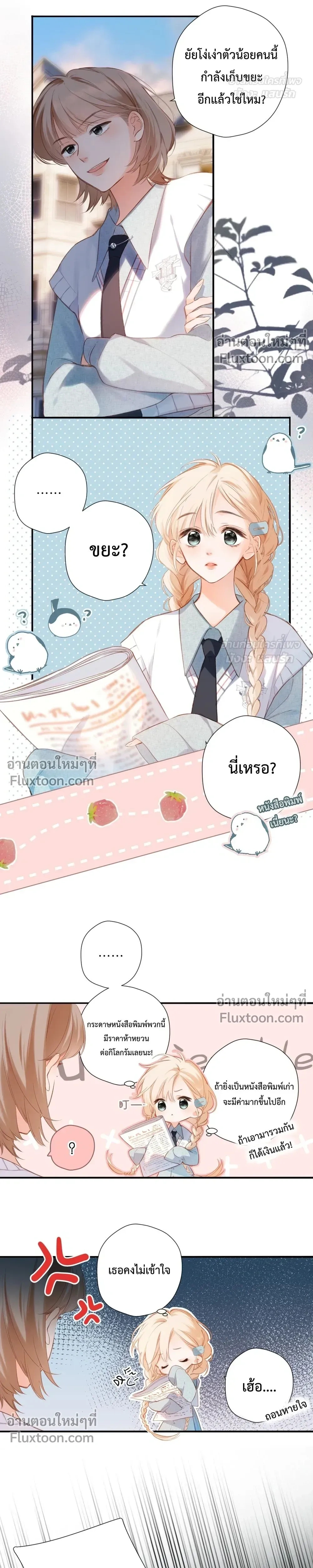 Loving You Wholeheartedly, My Wolf – รักหมดใจให้นายหมาป่า ตอนที่ 1 หน้า 6
